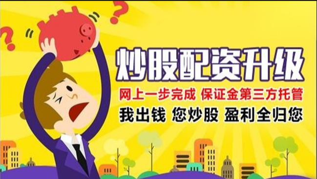 股票配资操作：快速了解杠杆投资的技巧